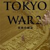 長編の書き方とは？押井守の映画の勝敗論が面白い！/小説家になるための戦略ノートを更新しました。