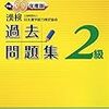 障害者の信用が３倍ＵＰ！　漢検のススメ