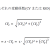 誤差の掛け算　割り算　の簡略計算法