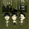 朗読劇『鷗外の恋：舞姫エリスの真実』