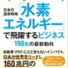 なぜ電気を”貯める”技術が遅れているのだ