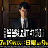 堺雅人主演ドラマ「半沢直樹」２話視聴率２２.１％！2020年ドラマで１位タイ記録！