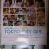 TOKYO CITY GIRL-2016-１日限定上映イベント！