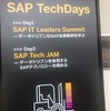 「SAP TechDays 2018」Day2に参加しました