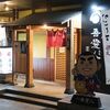 2022 鹿児島05_hiyokoの酒場放浪記