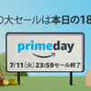 Amazon PrimeDay(プライムデー) でパールイズミのグローブを注文！