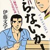 【書評】ノンケから見たゲイへの優しい視点がやらないか！には込められている