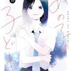 あの子の子ども 10巻＜ネタバレ・最終巻＞私の名前は・・・