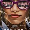 ゼンデイヤ主演『チャレンジャーズ』：テニス×恋愛が織りなす情熱のドラマ