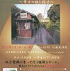 銚電クエスト～白狐からの挑戦状～