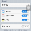 GMailアカウントでカレンダーの同期がサポートされた