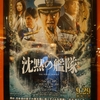 実写映画「沈黙の艦隊」