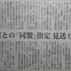 FOXニュース「安倍氏の死を利用するバイデン」「バイデンほど中国資本に依存している人はいない」