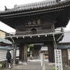 【九州八十八箇所百八霊場】30番札所 大日寺