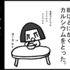妊娠後期って足がつるよね！ってそれカルシウムな（その２） 【漫画エッセイ】