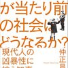 LGBT理解に必要な知識