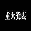 【連載】ねこでも分かる！いかさまグラフにはもうダマされない！！「第９回　２軸グラフ＆対数グラフ」