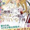 『 この世界のイケメンが私に合っていない件 2 / 川辺ヤマ 』 フェアリーキスピンク