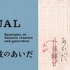 MOT ANNUAL 2023 シナジー、創造と生成のあいだ@東京都現代美術館