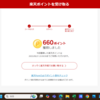 Microsoftリワード　楽天ポイント660ptゲット⑮