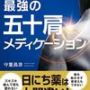 五十肩発症から1年経過 気がついたらすっかり良くなっていました