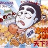 今GBAの志村けんのバカ殿様 爆笑天下統一ゲームというゲームにとんでもないことが起こっている？