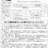 議会報告（公明党関係者による日本政策金融公庫の口利き融資の闇！）など