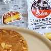 【ファミマベーカリー】パリ食感×とろ食感　ブリュレ仕立てのシューデニッシュ