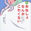 小学6年生までおねしょ漏らしてた話