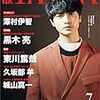 野性時代7月号