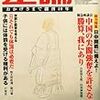 発売中の『正論』4月号に、田村秀男『反逆の日本経済学』の書評を寄稿