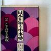 『日本を知る小事典2～ことばと表現』