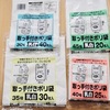 セリアのレジ袋（取っ手付きポリ袋）使えるサイズ4種類まとめ｜100均と一般的レジ袋の違いって？