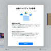  GoodNotes5が自動バックアップ に対応したので設定が必須だ[Dropbox][Googleドライブ][OneDrive]