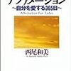 今日１日のアフォメーション  自分を愛する365日（西尾 和美先生）