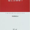 悲しき熱帯Ⅰ　レヴィ・ストロース