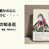 「町田そのこ わたしの知る花」レビュー。町田そのこさんの優しい世界がやっぱり好き。