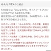 みんなのFX アプリ版で取引してみたよ