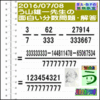 解答［う山先生の分数］［２０１６年７月８日出題］算数の天才【ブログ＆ツイッター問題４５６】