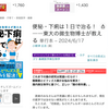 便秘、下痢は１日で治る？