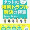 岩崎拓哉著／齋藤理央監修『クリエイター必携　ネットの権利トラブル解決の極意』の勝手な正誤表