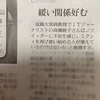 読売新聞でmixi人気復活についてコメントしました