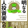 【Kindle Unlimited書評】賢明なる個人投資家への道