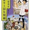  『四畳半王国見聞録』（新潮社）　6月26日発売