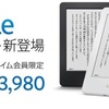 Kindle本体が3980円は安すぎ　電子書籍使ってみて良かった事と気になった事