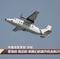 【中国海警局】  固定翼機 Y-12F型「11101」機