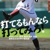 【「ドラフト弱者」に成り下がった北海道日本ハムのぶっちゃけ「プロ野球」ここまで言って委員会47】酔っ払い親父のやきう日誌 《2021年3月31日版》