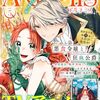 「悪食令嬢と狂血公爵」～その魔物、私が美味しくいただきます！～最新話57話のあらすじ※一部ネタバレあり！メルフィエラがついに遠征へ出発です！