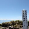 飯綱山 登山