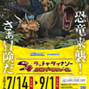 おきみゅー恐竜展行って来ました！